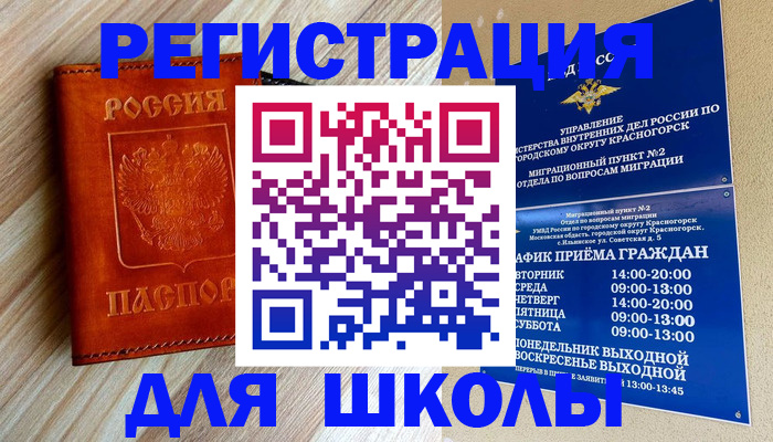 временная регистрация поиск в Гороховце