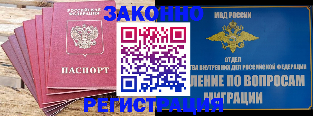 прописка регистрация в Гороховце
