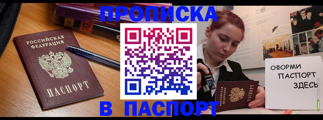 прописка ребенка в Гороховце